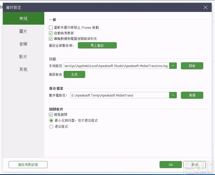 Apeaksoft MobieTrans下载,数据传输软件,数据传输