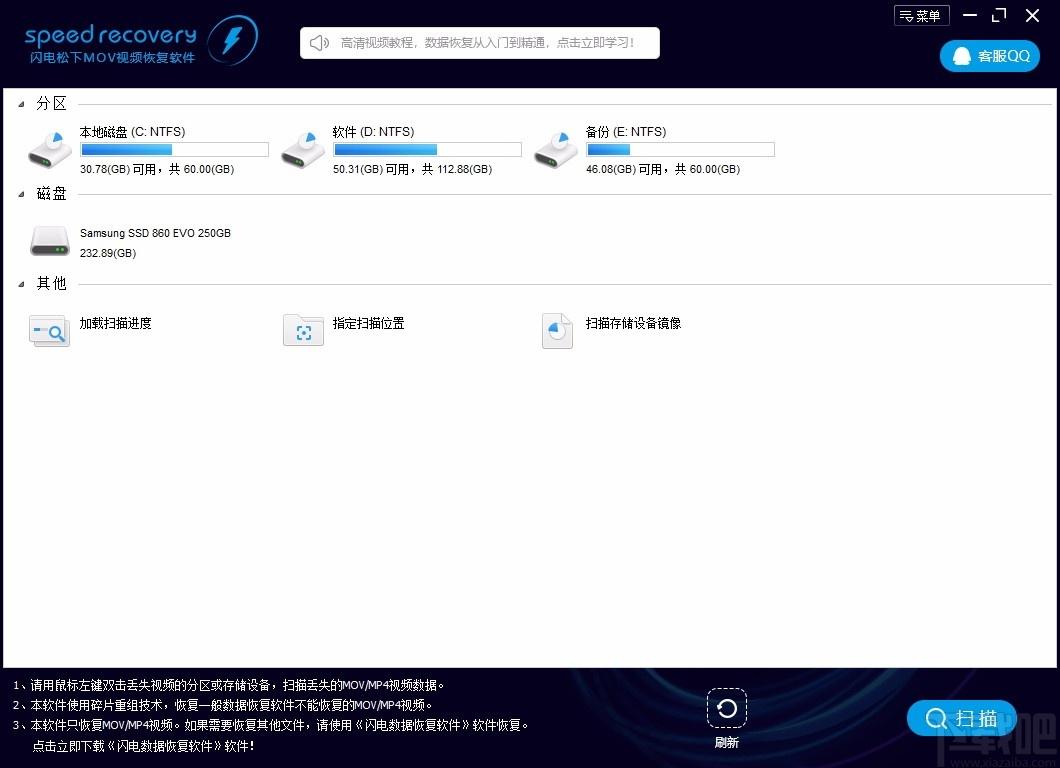 闪电松下MOV视频恢复软件,MOV视频恢复工具,MOV视频恢复