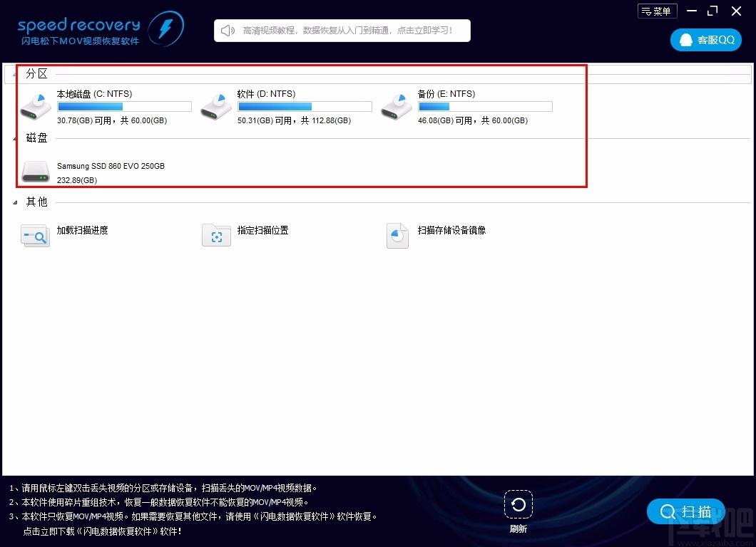 闪电松下MOV视频恢复软件,MOV视频恢复工具,MOV视频恢复