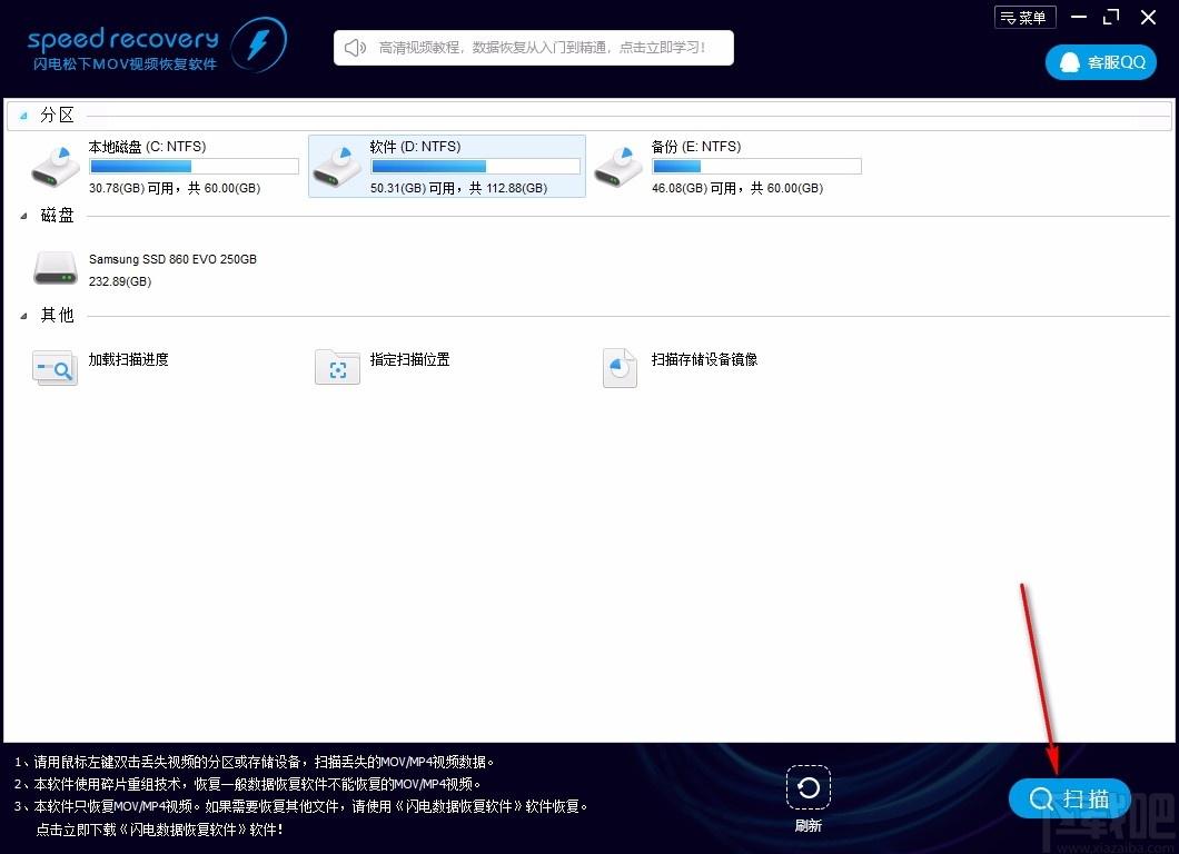闪电松下MOV视频恢复软件,MOV视频恢复工具,MOV视频恢复