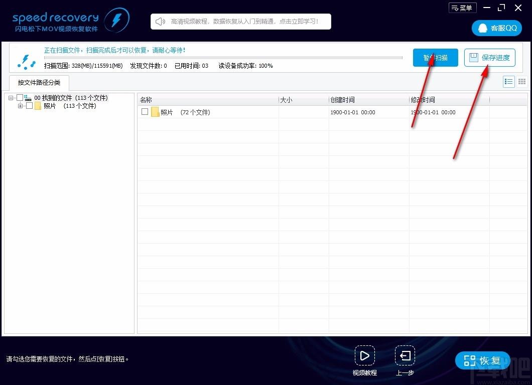 闪电松下MOV视频恢复软件,MOV视频恢复工具,MOV视频恢复
