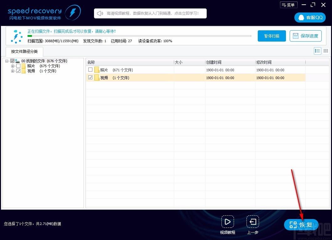 闪电松下MOV视频恢复软件,MOV视频恢复工具,MOV视频恢复
