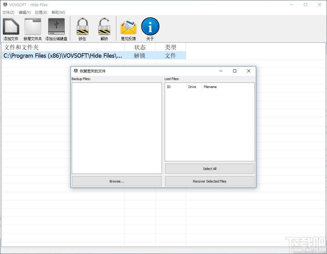 VovSoft Hide Files下载,文件加密隐藏工具,加密解密,文件隐藏