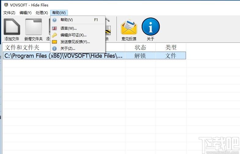 VovSoft Hide Files下载,文件加密隐藏工具,加密解密,文件隐藏