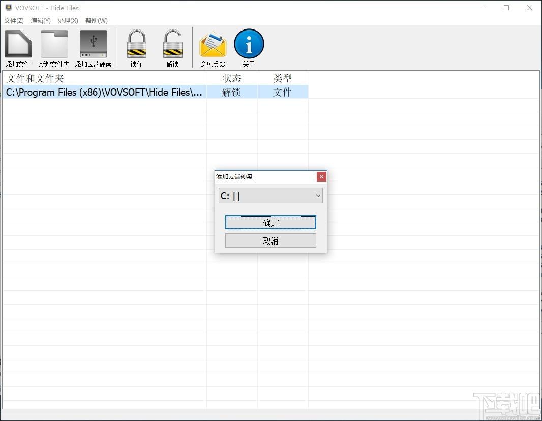 VovSoft Hide Files下载,文件加密隐藏工具,加密解密,文件隐藏