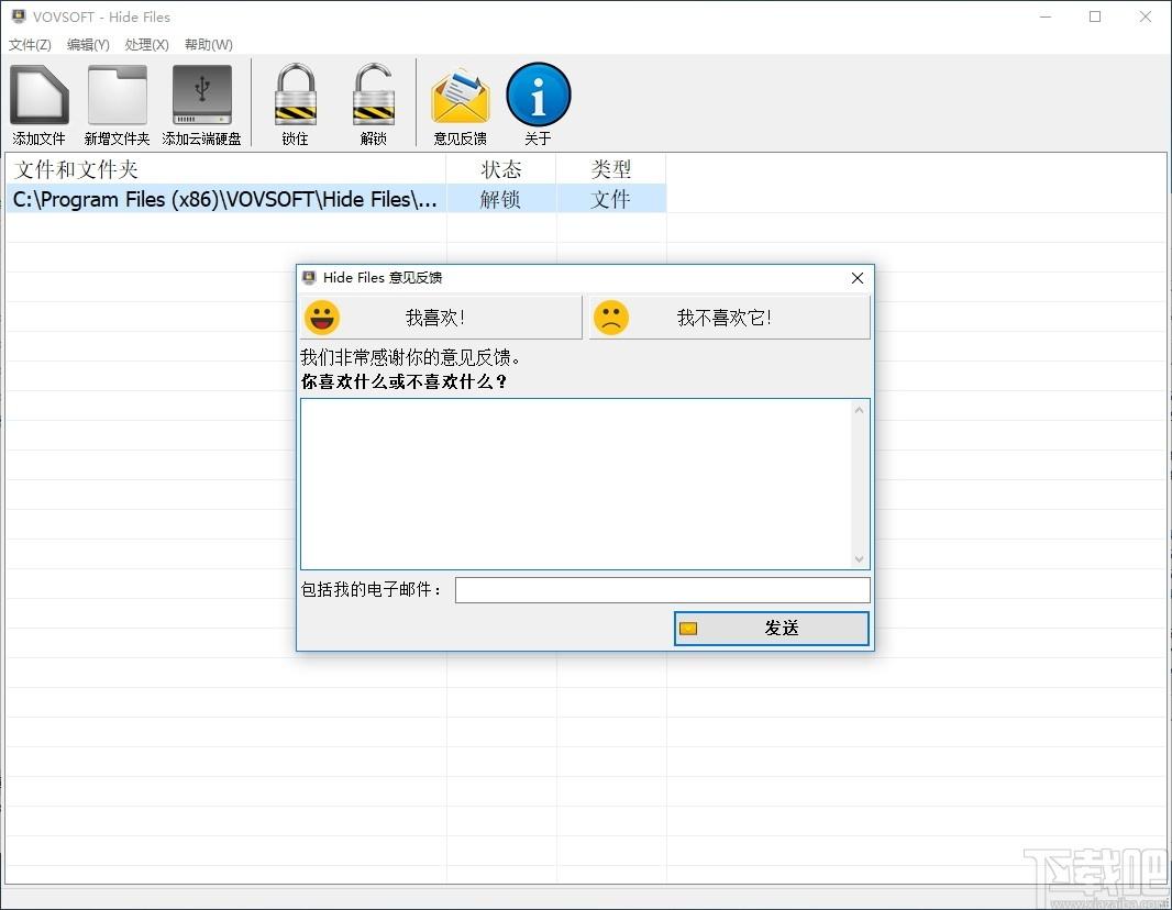 VovSoft Hide Files下载,文件加密隐藏工具,加密解密,文件隐藏