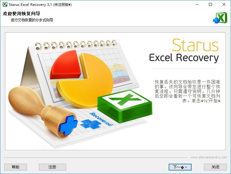 Starus Excel Recovery下载,Excel恢复软件,数据恢复,文件恢复