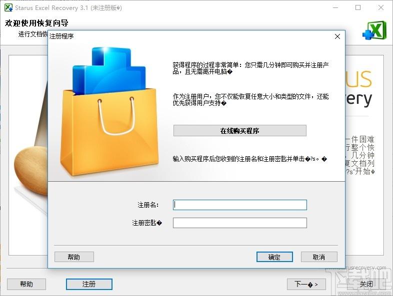 Starus Excel Recovery下载,Excel恢复软件,数据恢复,文件恢复