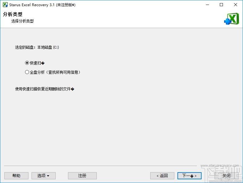 Starus Excel Recovery下载,Excel恢复软件,数据恢复,文件恢复