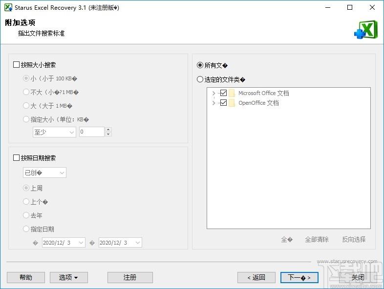 Starus Excel Recovery下载,Excel恢复软件,数据恢复,文件恢复