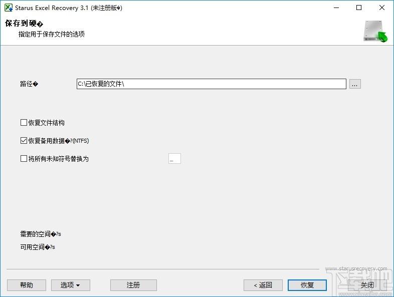 Starus Excel Recovery下载,Excel恢复软件,数据恢复,文件恢复