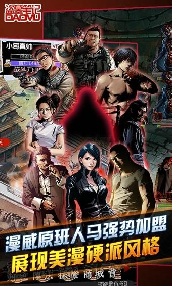 盗墓笔记正版手游下载,盗墓笔记,卡牌手游,盗墓手游,回合制手游