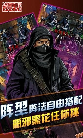 盗墓笔记正版手游下载,盗墓笔记,卡牌手游,盗墓手游,回合制手游