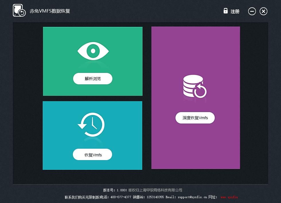 赤兔VMFS数据恢复软件下载,VMFS恢复,服务器恢复,数据恢复