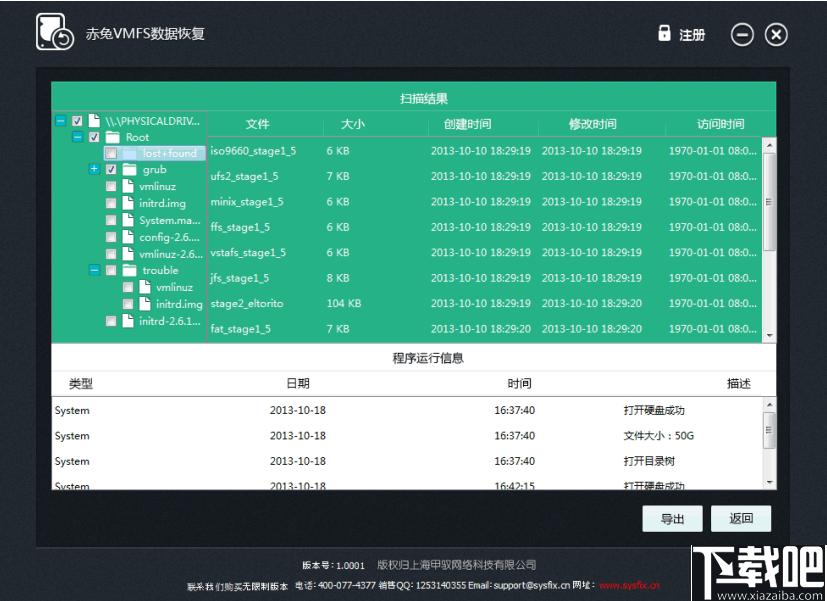 赤兔VMFS数据恢复软件下载,VMFS恢复,服务器恢复,数据恢复