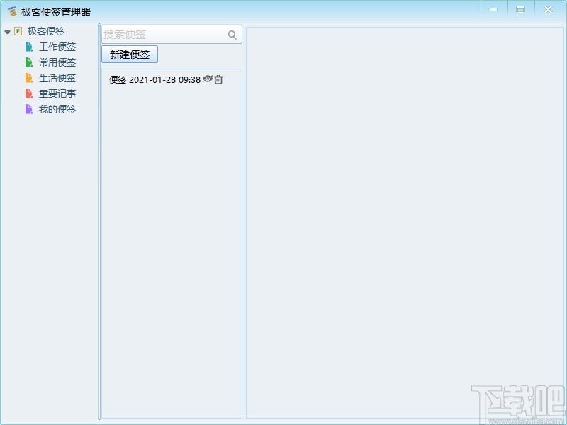 极客便签下载,极客便签,桌面便签软件
