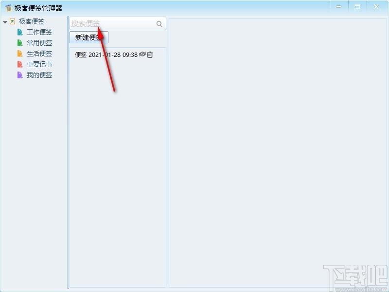 极客便签下载,极客便签,桌面便签软件
