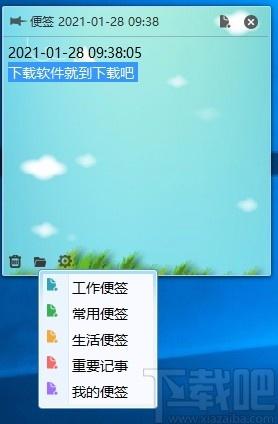 极客便签下载,极客便签,桌面便签软件