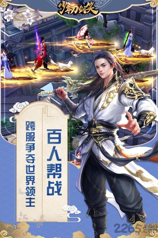 少年刀剑笑变态版下载,少年刀剑笑,武侠手游,江湖手游