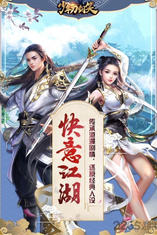 少年刀剑笑变态版下载,少年刀剑笑,武侠手游,江湖手游