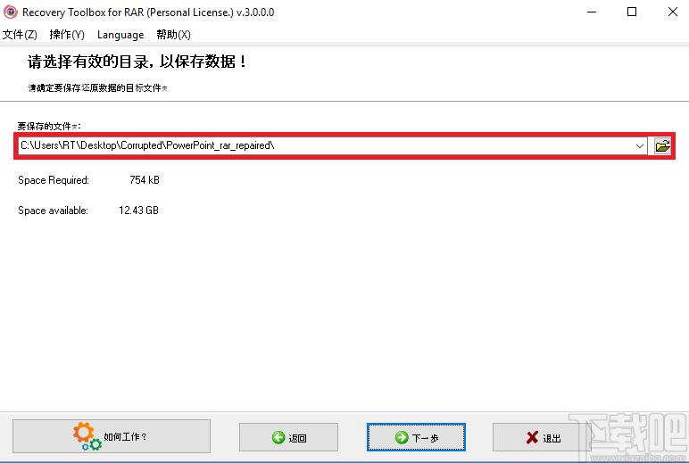 Recovery Toolbox for RAR下载,数据恢复,文件恢复