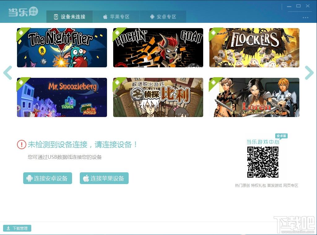 当乐游戏中心,当乐游戏中心下载,当乐游戏中心电脑版