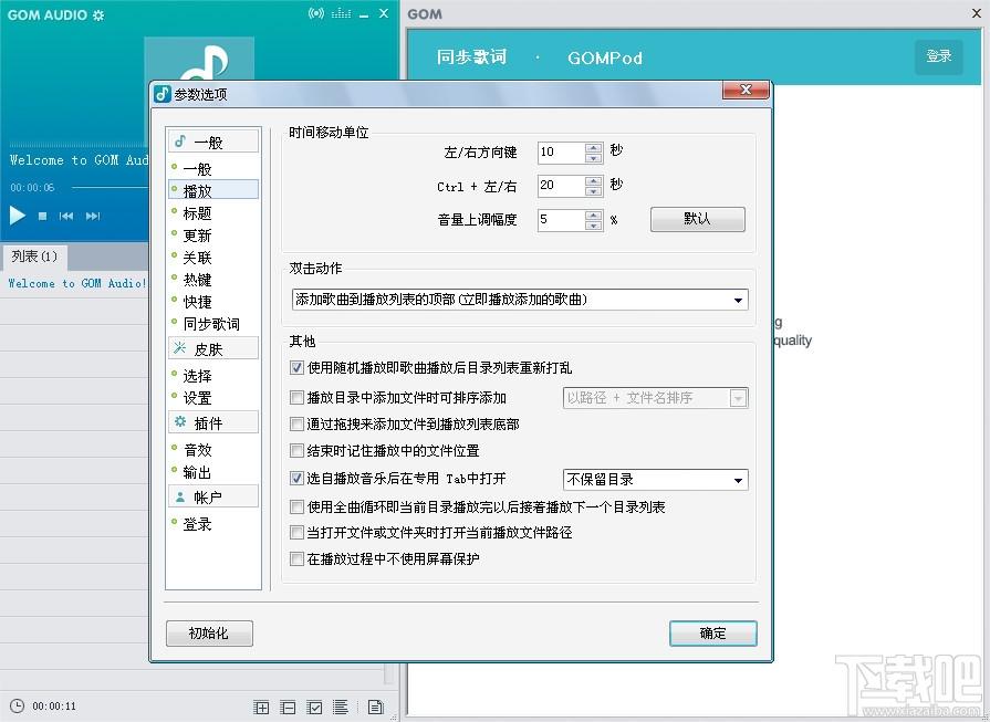 GOM播放器,GOM音乐播放器,GOM Audio,音乐播放器