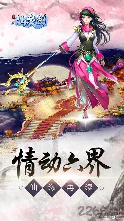 仙灵剑变态版下载,仙侠手游,动作手游,仙灵剑
