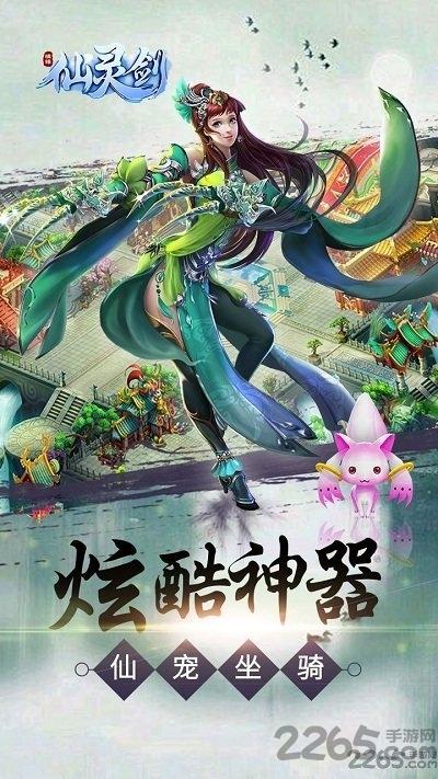 仙灵剑变态版下载,仙侠手游,动作手游,仙灵剑