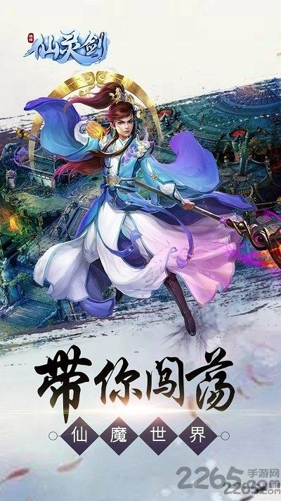 仙灵剑变态版下载,仙侠手游,动作手游,仙灵剑
