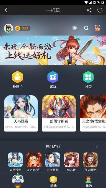 一折玩游戏下载,游戏盒子,一折玩