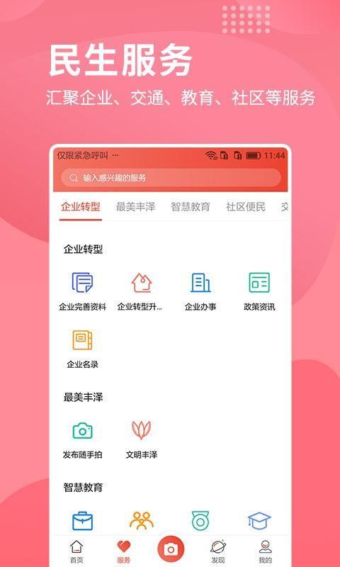 i丰泽app下载,i丰泽手机版