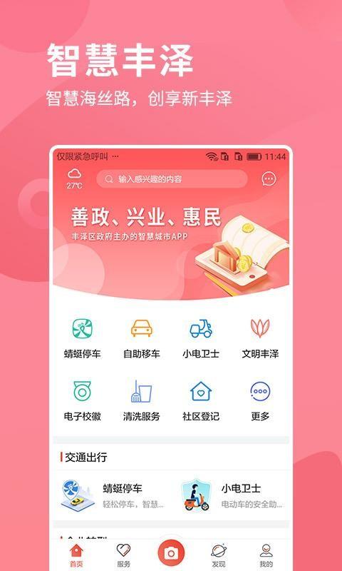i丰泽app下载,i丰泽手机版