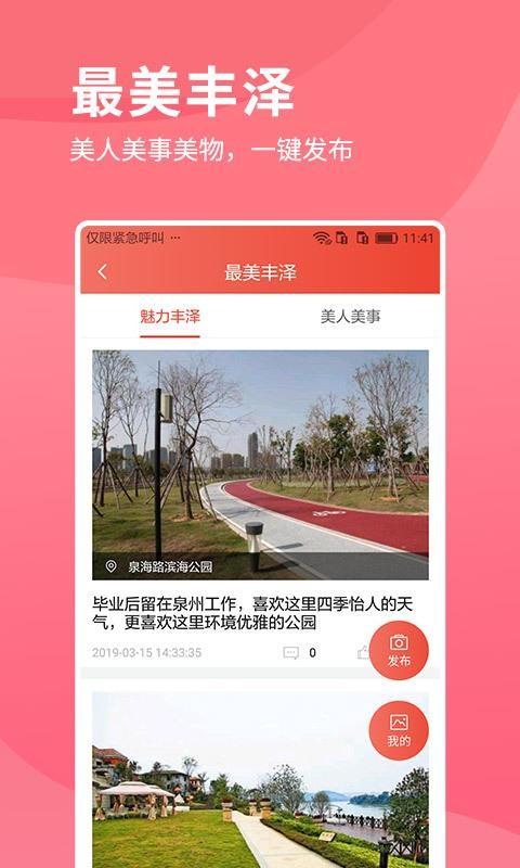 i丰泽app下载,i丰泽手机版
