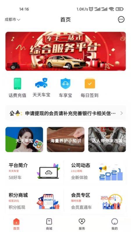 天天车宝app下载,天天车宝安卓版
