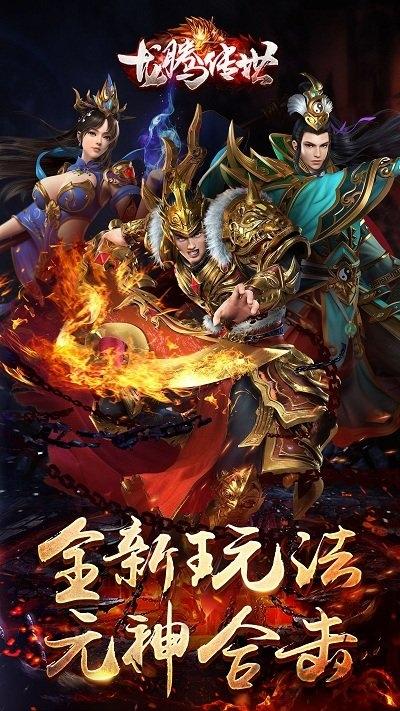 游团龙腾传世手游下载,龙腾传世,传奇手游,游团手游