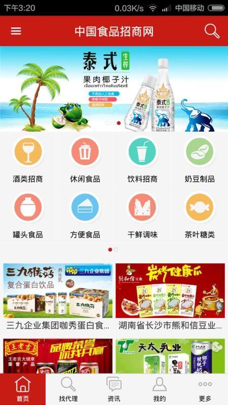 中国食品招商网app下载,中国食品招商网手机版