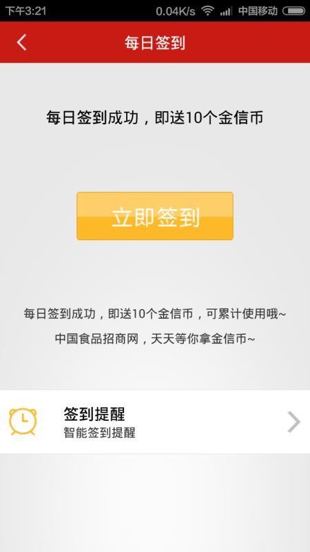 中国食品招商网app下载,中国食品招商网手机版