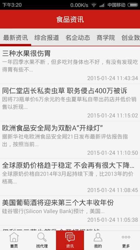 中国食品招商网app下载,中国食品招商网手机版