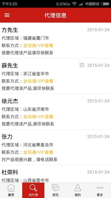 中国食品招商网app下载,中国食品招商网手机版