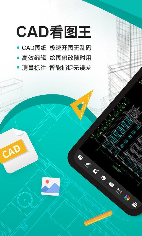 cad看图王app免费版下载,cad看图王,cad软件,画图app