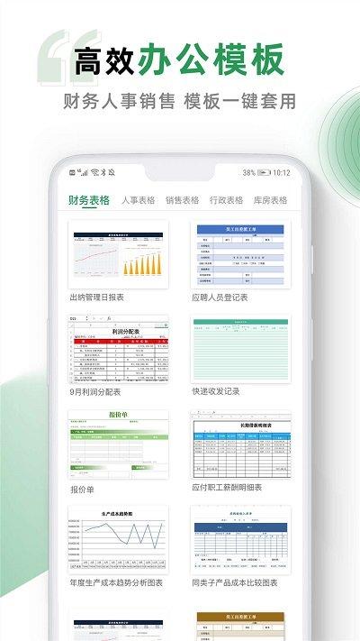 excel手机版app下载,excel手机版,表格app,办公app