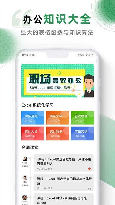 excel手机版app下载,excel手机版,表格app,办公app