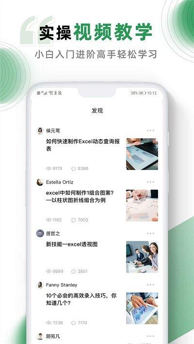 excel手机版app下载,excel手机版,表格app,办公app