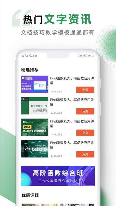 excel手机版app下载,excel手机版,表格app,办公app