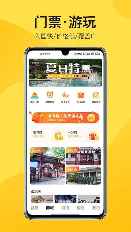 山水途最新版下载,旅游app,出行app,山水途