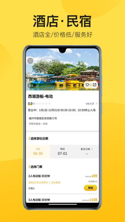 山水途最新版下载,旅游app,出行app,山水途