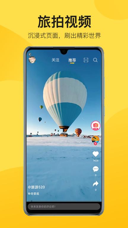 山水途最新版下载,旅游app,出行app,山水途