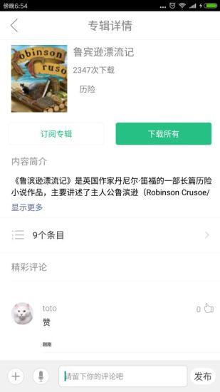英语听书软件下载,英语听书,英语app,学习app