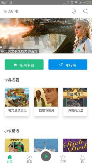 英语听书软件下载,英语听书,英语app,学习app